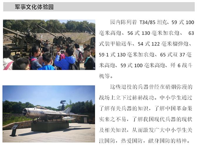 大金山国防园红色主题植树趣味活动