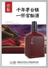 贵州官酝酒业销售有限公司