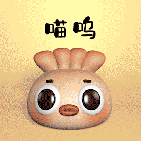 虾仁饺子微信3d动态表情