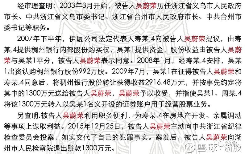 原小商品城董事长金方平被判5年半吴蔚荣被判7年