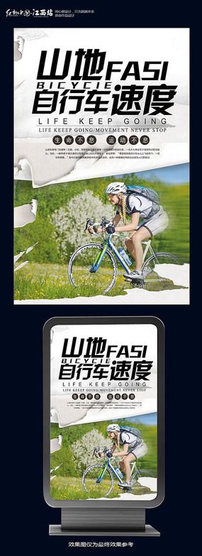 山地自行车体育海报