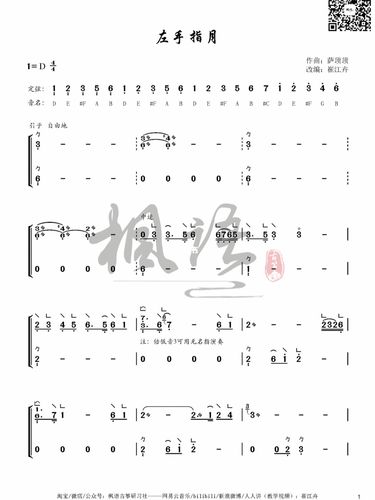 古筝谱《左手指月》崔江卉老师的版本