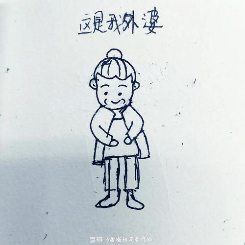 这是我亲爱的外婆 这是我亲爱的外婆