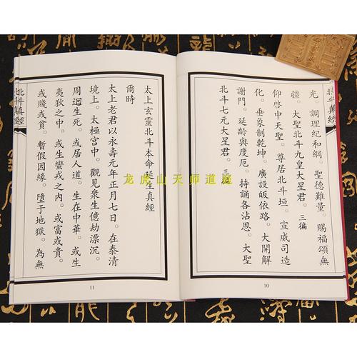 [龙虎山天师道庭] 天师府传度用品 北斗太上玄灵北斗本命延生天师府