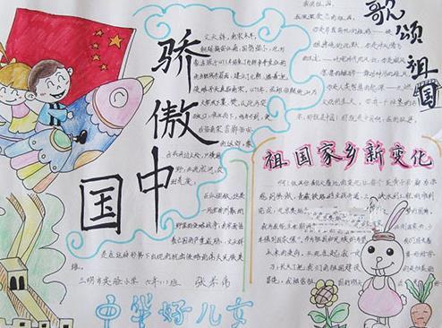 2019庆祝建国70周年,祖国万岁的小学生优秀手抄报精选