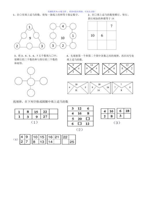 找规律填数字一年级word编辑