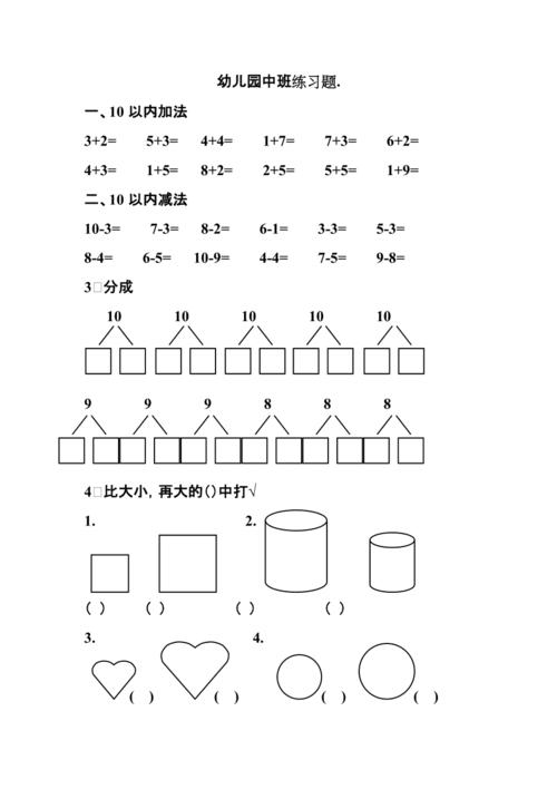 最新幼儿园中班练习题
