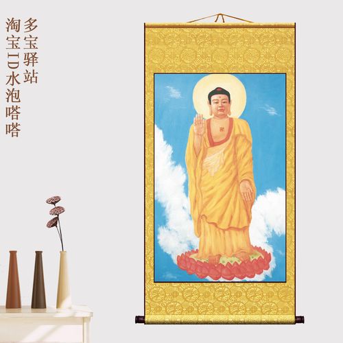 装裱卷轴挂画挂轴佛教开光 布画像 油画风格释迦牟尼佛站姿画像