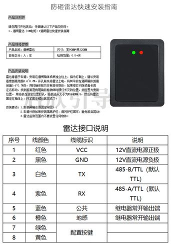 79g毫米道闸防砸雷达12v代替地感器车辆地感检测线圈控制器免布线