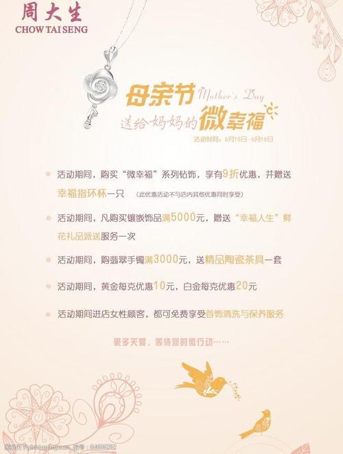 珠宝店母亲节活动图片