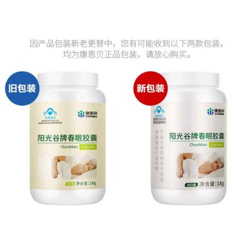 【120粒】康恩贝春眠胶囊 褪黑素胶囊改善睡眠