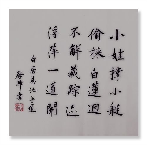 白居易池上二绝大诗人童心爆发