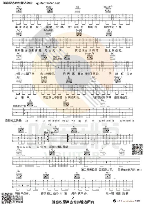 思凡六线谱晓月老板思凡吉他谱g调简单版