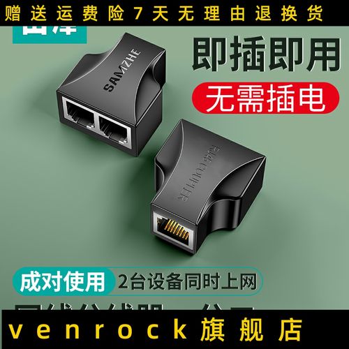 网线一分二同时上网宽带网络分线器网线转接口对接头