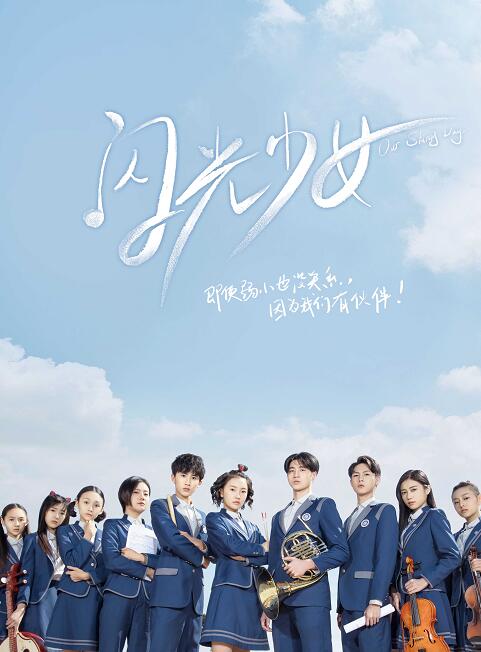 闪光少女官宣原班幕后全新人主演惹期待