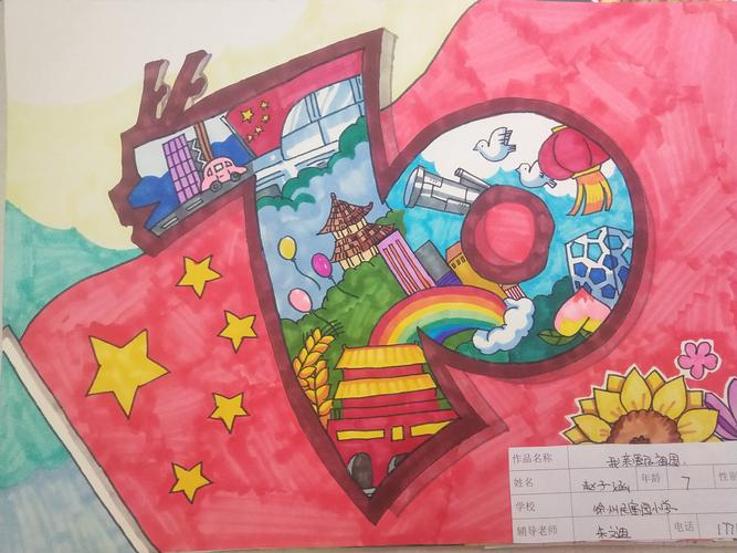 "不忘初心领童心 扬帆追梦绽芳华"民富园小学绘画比赛