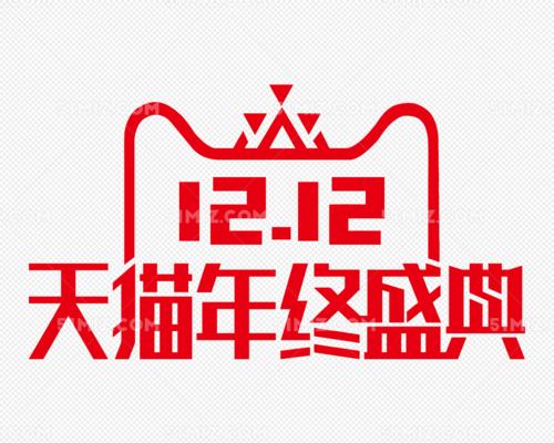 logo标签:双12年终盛典矢量logo免费下载 双12logo 矢量双十二logo