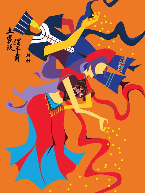 土家族摆手舞|平面|海报|假大人 - 原创作品 - 站酷 (zcool)