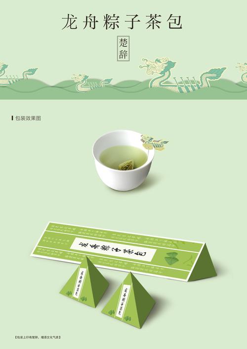楚辞--龙舟粽子茶包设计
