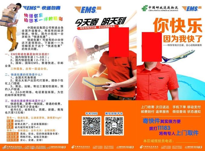 邮政速递物流ems特快专递快递包裹