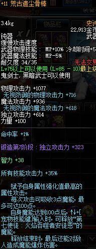 dnf荒古遗尘光剑怎么获得?哪里爆?要做多久?