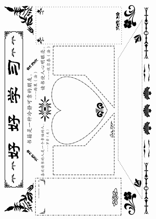 小学二年级班刊模板