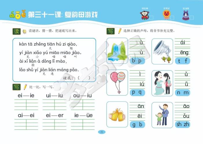 2-17 幼小衔接 拼音 《复韵母游戏》  |多宝开讲啦!