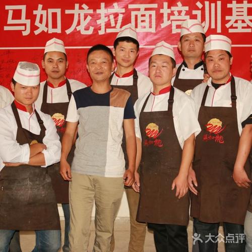 马如龙拉面