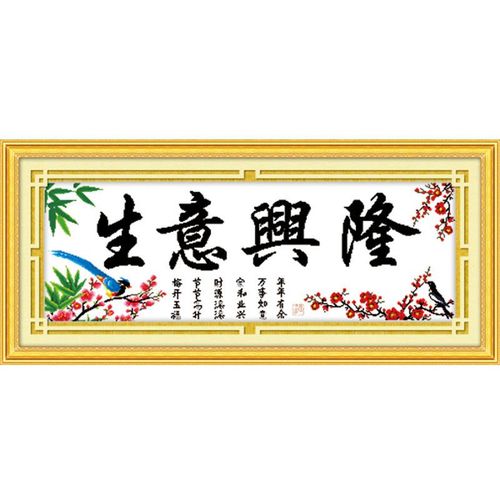 三维工匠十字绣生意兴隆新款钻石画财神爷线绣进宝客厅大幅摇钱树发财