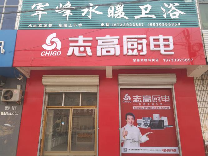 志高厨电智造幸福生活!