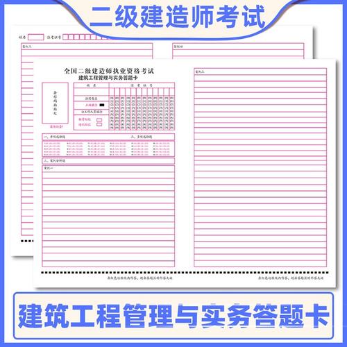 兰衍 二建答题卡 2021二建建造师建筑工程全套 答题卡