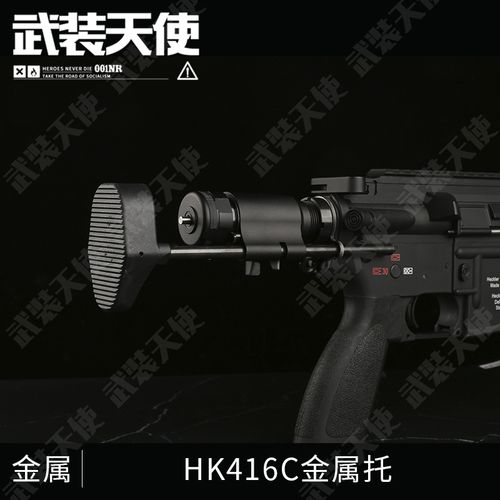 【hk416c金属托】水弹改装锦明浩威pdw后托短款蜜獾下供mkm2通用