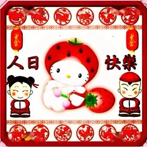 大年正月初七问候祝福语图片精选 正月初七祝福语简短