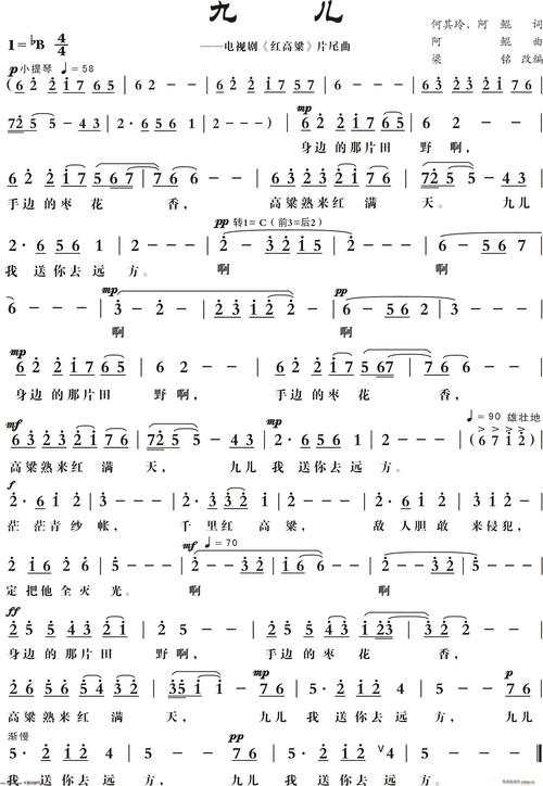 九儿 改编女声独唱
