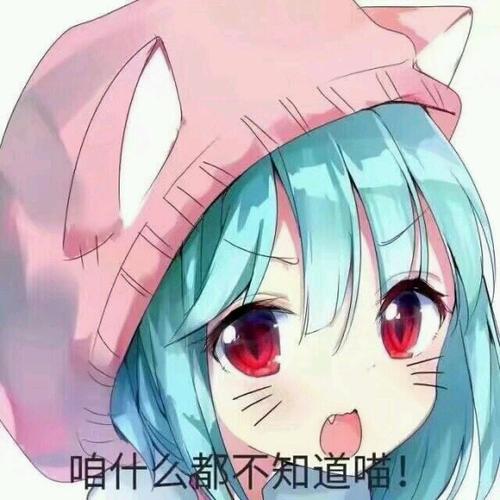 二次元动漫表情包