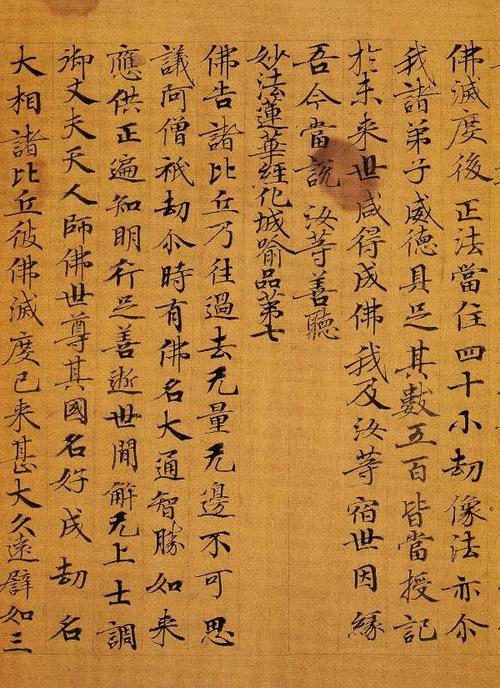 魏晋隋唐小楷·隋人书妙法莲华经