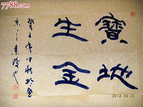 墨丁隶书-价格:50.0000元-se19841860-书法原作-零售