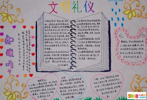 关于一个礼仪手抄报 礼仪手抄报