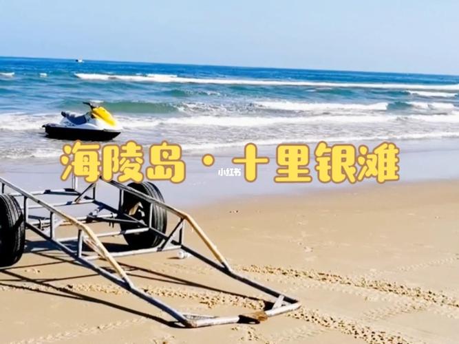 海陵岛_防晒_海鲜_十里银滩自由行热门攻略_阳江大角湾_碧浪怎么样