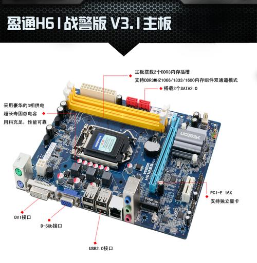 盈通h61战警版v31intel系列lga1155接口高清接口dvi主板