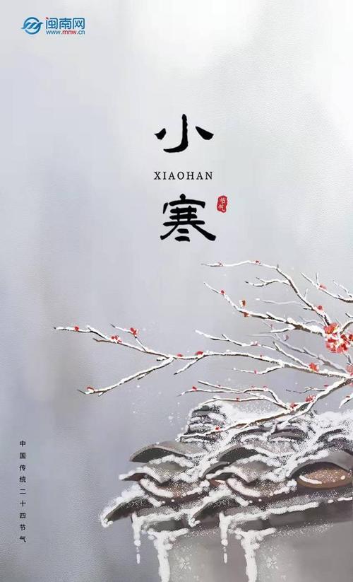 2022小寒节气图片祝福语朋友圈说说2022小寒温馨问候语句子大全