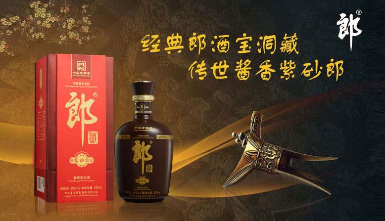 郎酒紫砂郎 紫砂郎 酱香型白酒53度500ml 郎酒紫砂郎 紫砂郎专卖