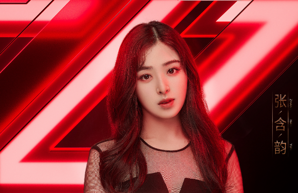 浪姐,乘风破浪的姐姐,张含韵