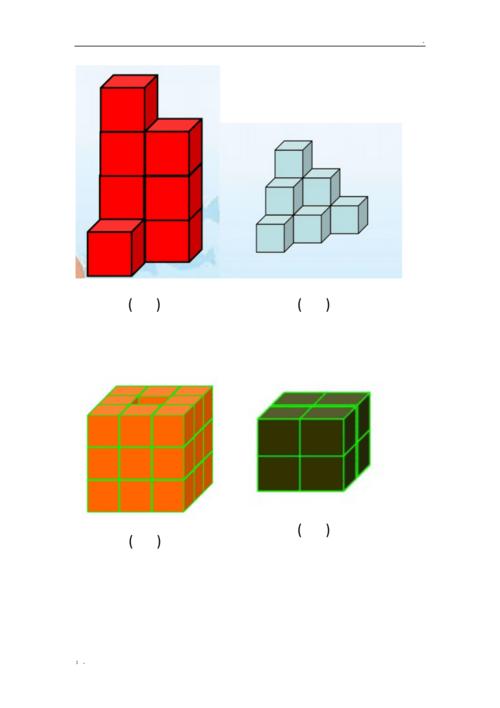 数一数有几个小正方体