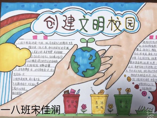 固始元光小学开展"创建文明校园 争做文明学生"手抄报