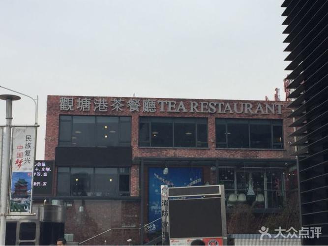 观塘港茶餐厅(八一大道店)门面图片 - 第1张