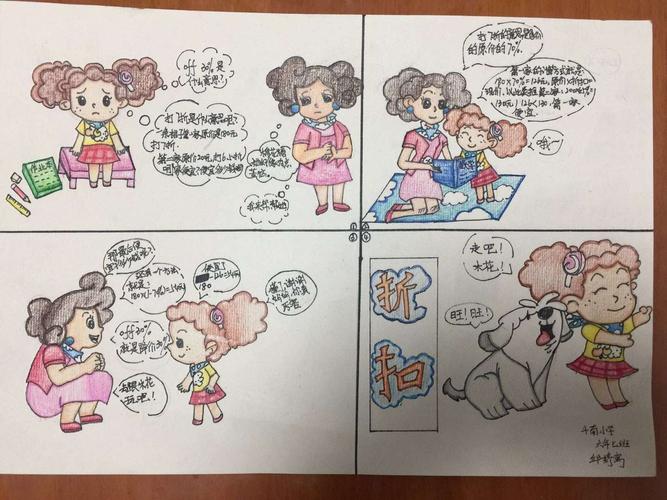 凝聚力,战疫情—斗南小学数学组《看数学绘本,画数学漫画》