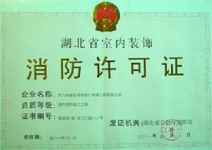 消防合格证样本图片