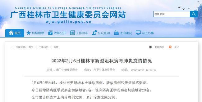 最新桂林一密接者轨迹公布广西本轮疫情本土确诊99例