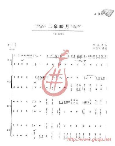  二泉映月>古筝谱子